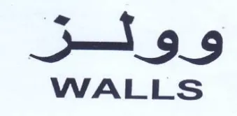 WALLS ووئلز trademark logo