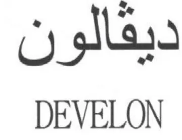 DEVELON ديقالون trademark logo