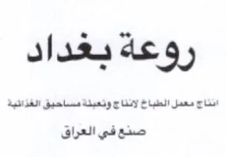 sn anny js صنع في العراق