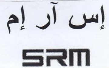 إس trademark logo
