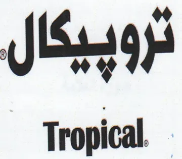 Tropical دروييكال ظ trademark logo