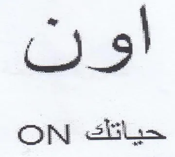 ON مولن trademark logo