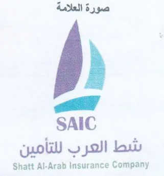 Shatt Al-Arab Insurance Company شط العرب للتأمين trademark logo