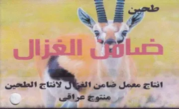 be wile Eater. . fe انتاج معمل ضامن trademark logo