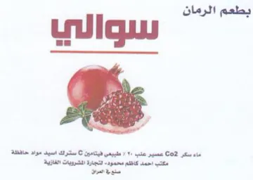 ALR ye gee a لتجارة المشرويات الغازية trademark logo