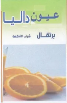 يرتقال شاب trademark logo