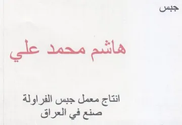 جبس انتاج معمل جبس الفراولة trademark logo