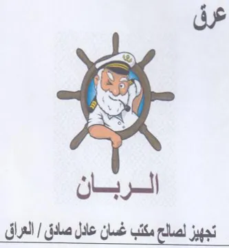 df الربان trademark logo