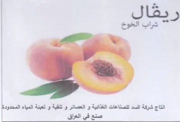 شراب الخوخ انتاج شركة السد للصناعات الغذا trademark logo