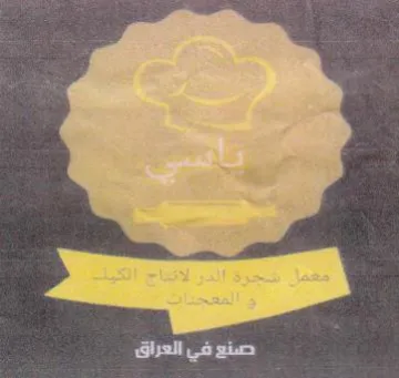 ee 08 1 6 مغما تنجرق الدر لاتتاج الكو trademark logo