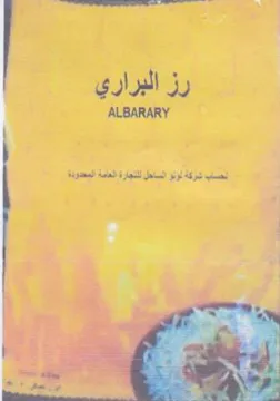 pind ad Al Jala oA رز البراري trademark logo