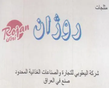 Rey شركة اليعقوبي للتجارة والصناعات الغذائية trademark logo