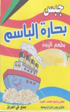 ante بحاره إل trademark logo
