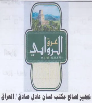 ale lad ie تههيز لصاح trademark logo