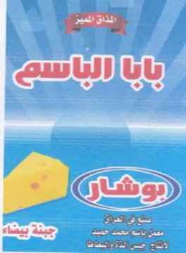 ee اجيبنة بيضاء trademark logo