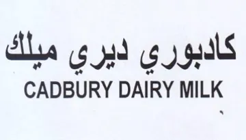 CADBURY DAIRY MILK كادبوري ديري مبلك trademark logo