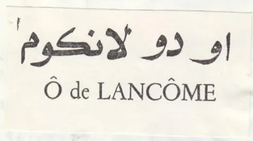 O de LANCOME او دو لانكوم