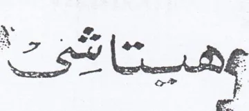 ae a oe oP 7 ger trademark logo