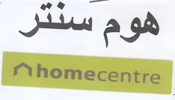 Mhomecentre هوم سددر trademark logo