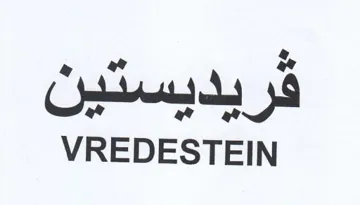 VREDESTEIN فريديسدين trademark logo