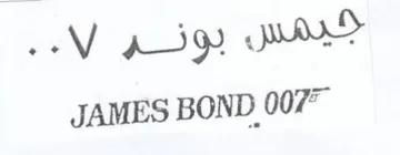 JAMES BOND. 0077 trademark logo