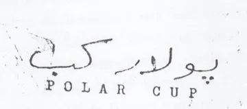 sy a yu يو trademark logo