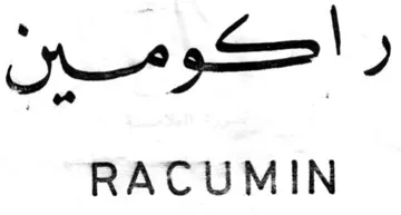 RACUMIN راحومين trademark logo