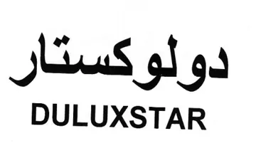 DULUXSTAR دولوكستار trademark logo