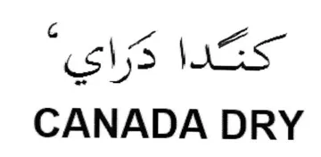 CANADA DRY دراي trademark logo