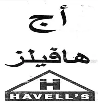 أج هاقيئز trademark logo