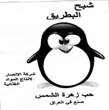 Sonn oo الغذائية حب زهرة الشمس صتع قي العراق trademark logo
