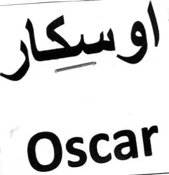 Oscar اوسكار trademark logo