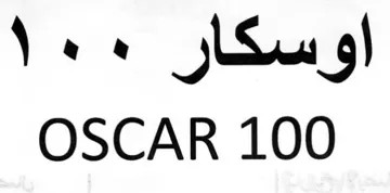 OSCAR 100 اوسكار trademark logo
