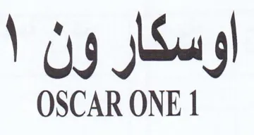 OSCAR ONE 1 اوسكار ون trademark logo