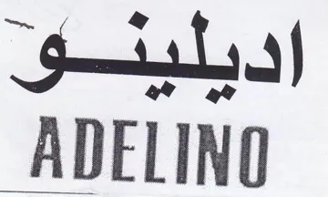 اديليئنو trademark logo
