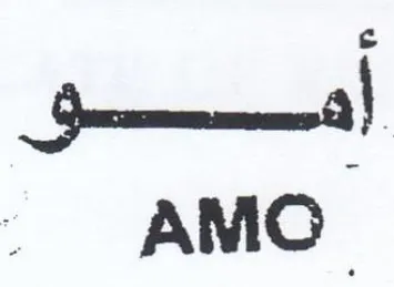 pac ail AMO trademark logo