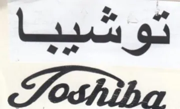 Seshiha توشيبا trademark logo
