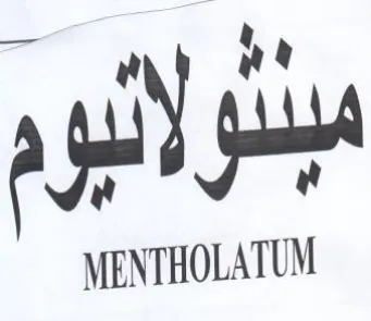 Hy a ayes ee MENTHOLATUM trademark logo