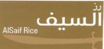 AlSaif Rice بض trademark logo