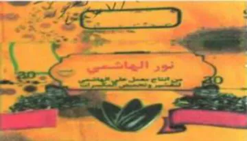 a poten ap hee 4 Te E eS نور الهاشمس trademark logo