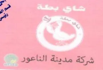 Ca شركة مدينة الناعور trademark logo