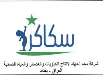 شركة سما المهند لانتاج الحلويات والعصائر trademark logo