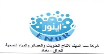 ached شركة سما المهند لانتاج الحلويات والعصائر trademark logo
