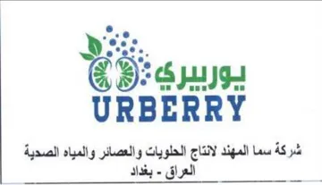 Beis URBERRY شركة سما المهند لانتاج الحلويات والعصائر trademark logo