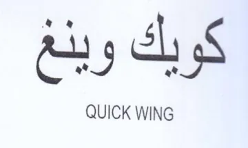 QUICK WING كويك وينغ trademark logo