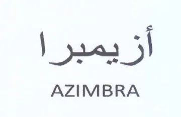 AZIMBRA أزيمبرا trademark logo