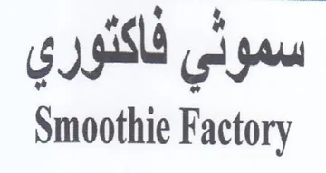 Smoothie Factory سمولي فاكنوري trademark logo