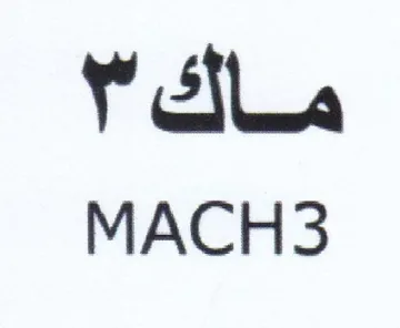 MACH3 مساك trademark logo