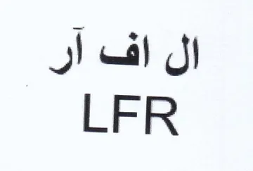 LFR ال اف آر trademark logo