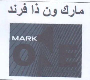 مارك ون ذا فرند trademark logo